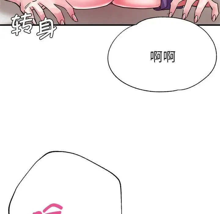 瑜珈初体验 第52話 第74页