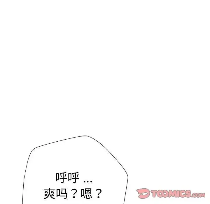 瑜珈初体验 第52話 第93页