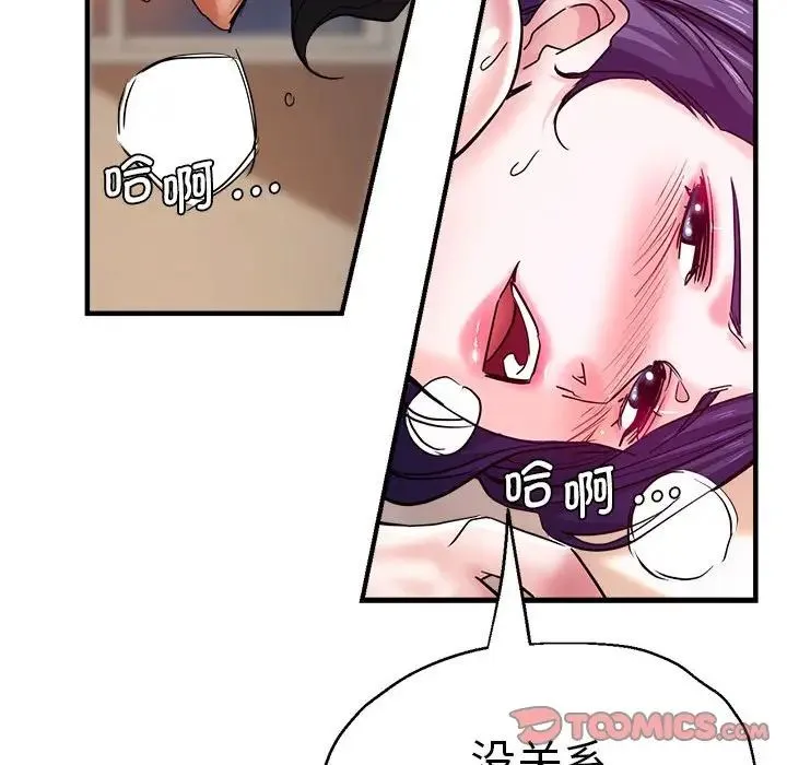瑜珈初体验 第52話 第105页