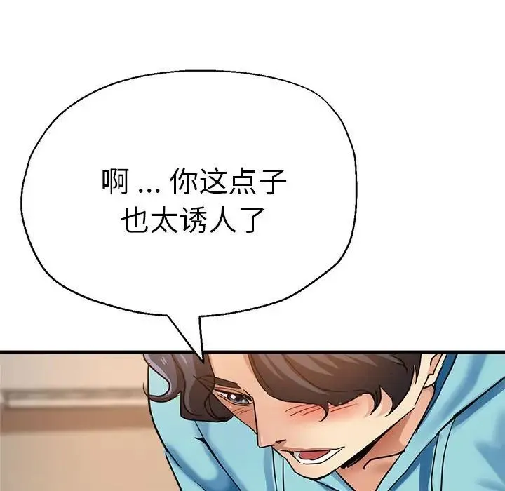 瑜珈初体验 第52話 第54页