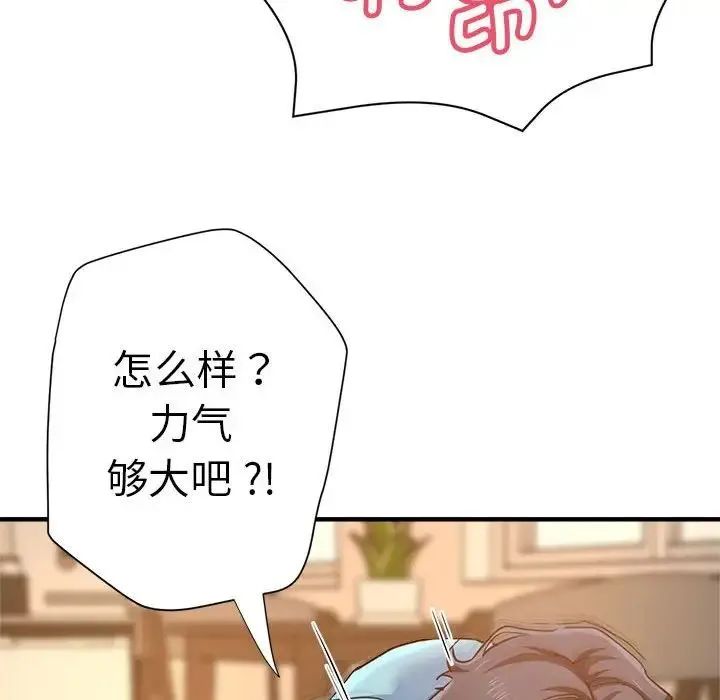 瑜珈初体验 第52話 第61页