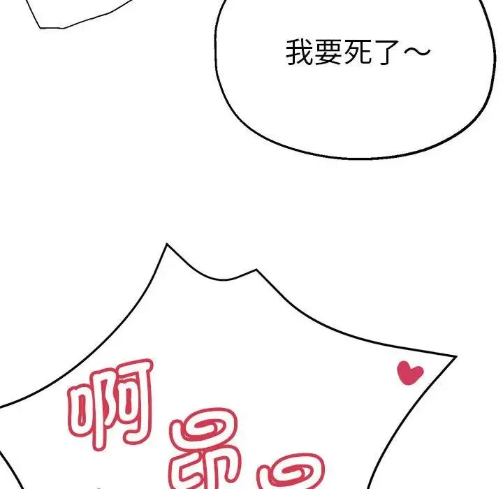 瑜珈初体验 第52話 第101页