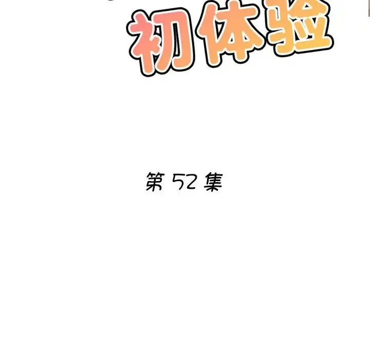 瑜珈初体验 第52話 第16页