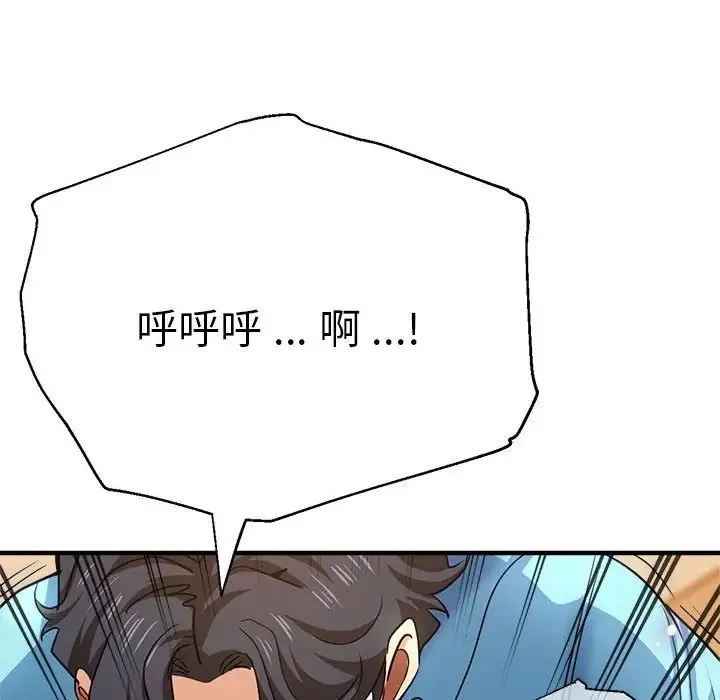 瑜珈初体验 第52話 第98页