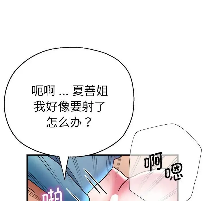 瑜珈初体验 第52話 第96页