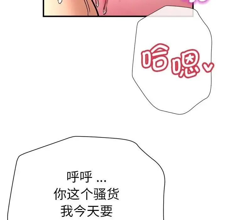 瑜珈初体验 第52話 第65页