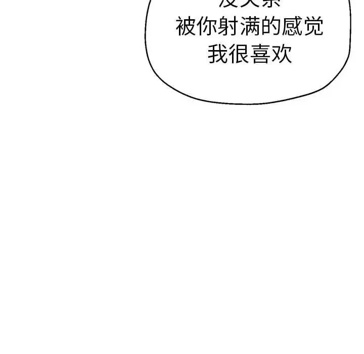 瑜珈初体验 第52話 第106页