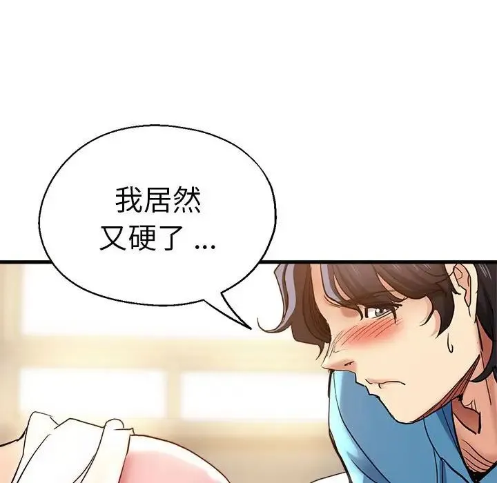 瑜珈初体验 第52話 第137页