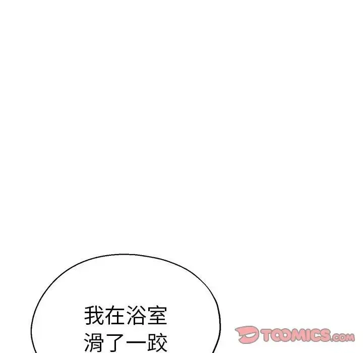 瑜珈初体验 第52話 第117页