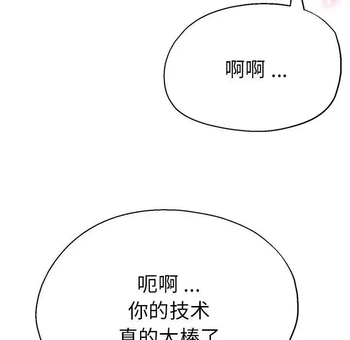 瑜珈初体验 第52話 第28页