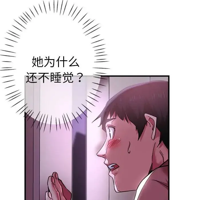 瑜珈初体验 第52話 第89页