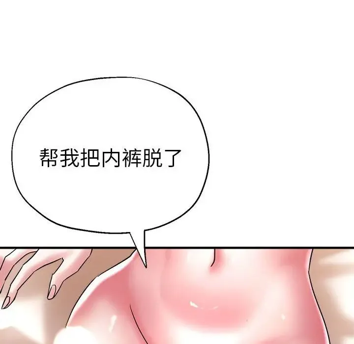 瑜珈初体验 第52話 第36页
