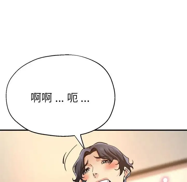 瑜珈初体验 第52話 第23页