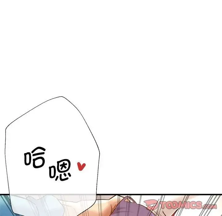 瑜珈初体验 第52話 第69页