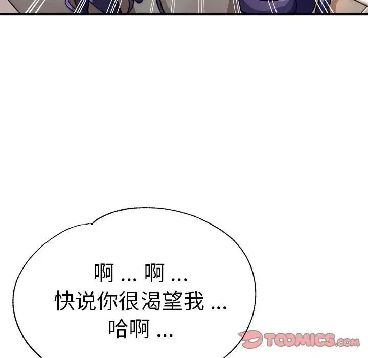 瑜珈初体验 第52話 第33页