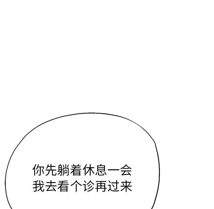 瑜珈初体验 第52話 第124页