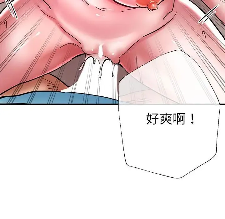 瑜珈初体验 第52話 第71页