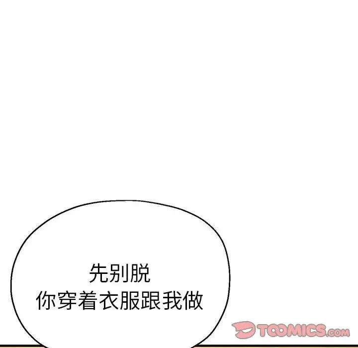 瑜珈初体验 第52話 第51页