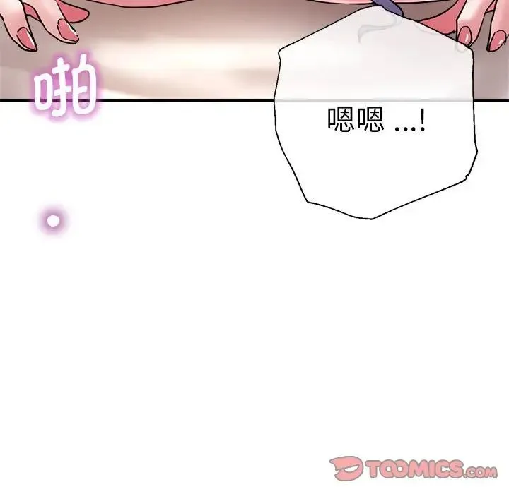 瑜珈初体验 第52話 第81页
