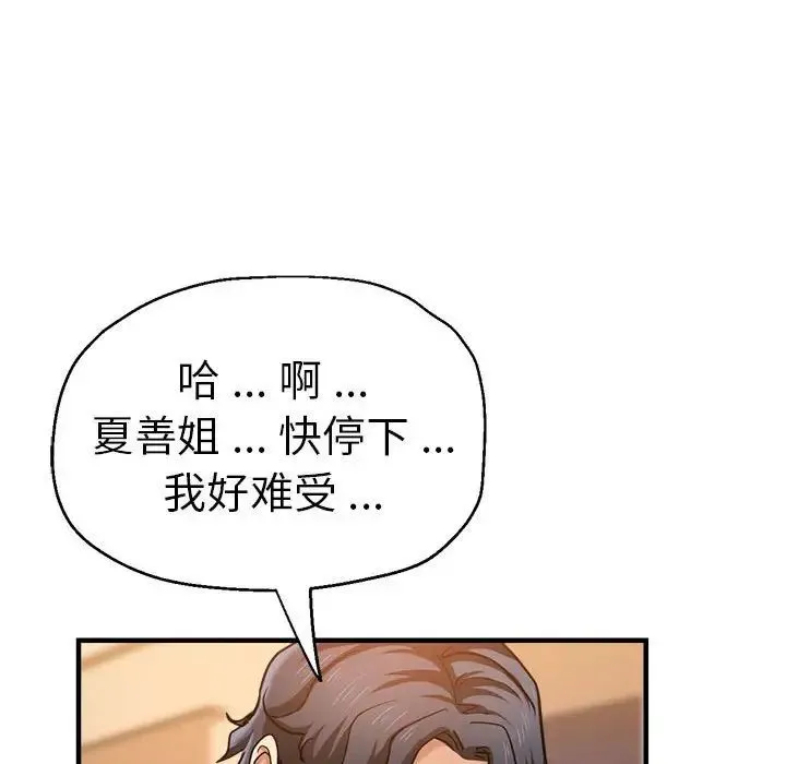 瑜珈初体验 第52話 第109页
