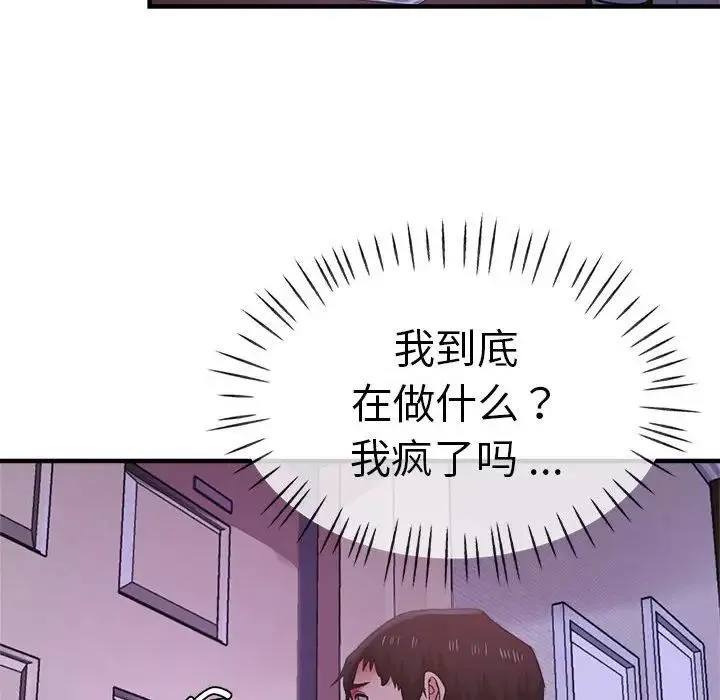 瑜珈初体验 第52話 第84页