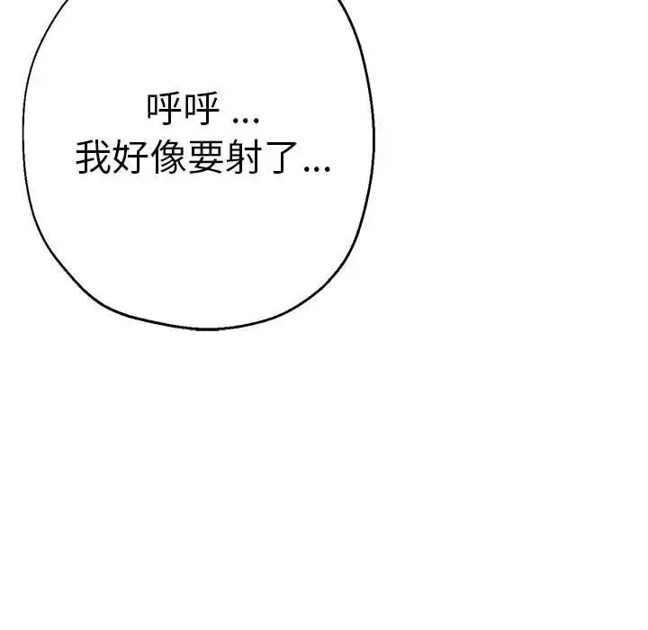 瑜珈初体验 第59話 第13页
