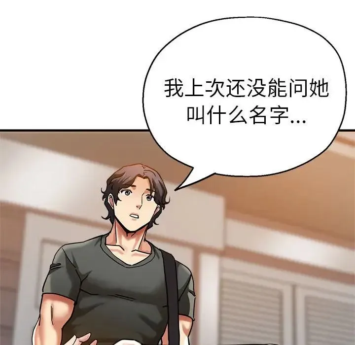 瑜珈初体验 第59話 第82页