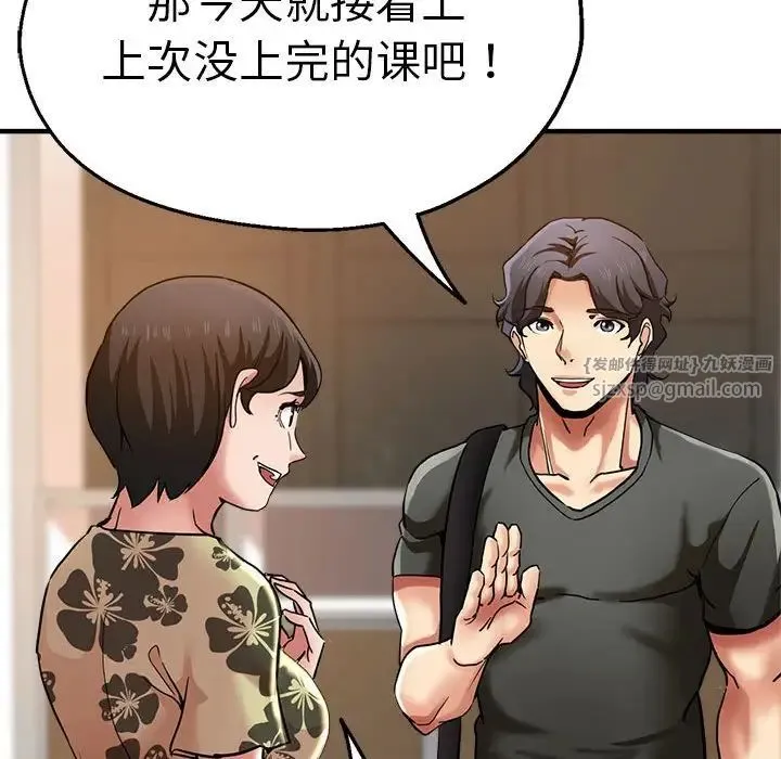瑜珈初体验 第59話 第66页