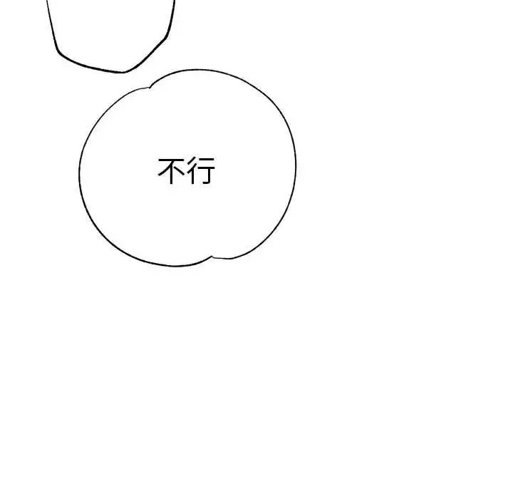 瑜珈初体验 第59話 第10页