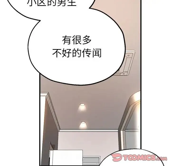 瑜珈初体验 第59話 第33页