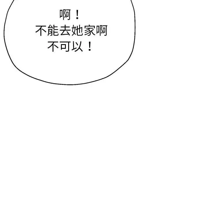 瑜珈初体验 第59話 第28页