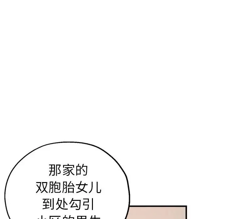 瑜珈初体验 第59話 第32页