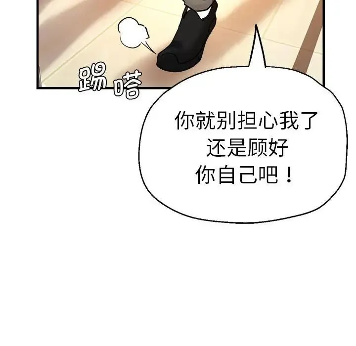 瑜珈初体验 第59話 第59页