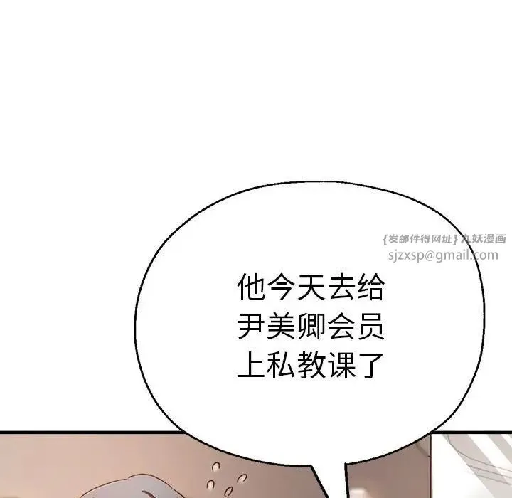 瑜珈初体验 第59話 第26页