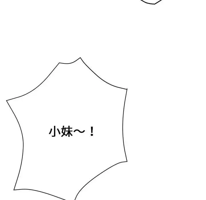 瑜珈初体验 第59話 第159页