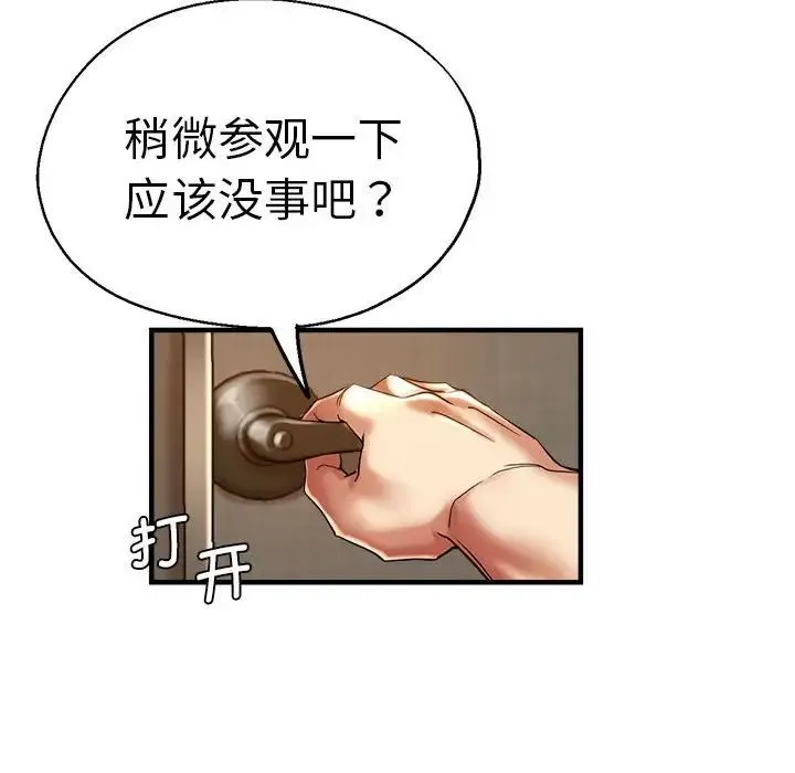 瑜珈初体验 第59話 第78页