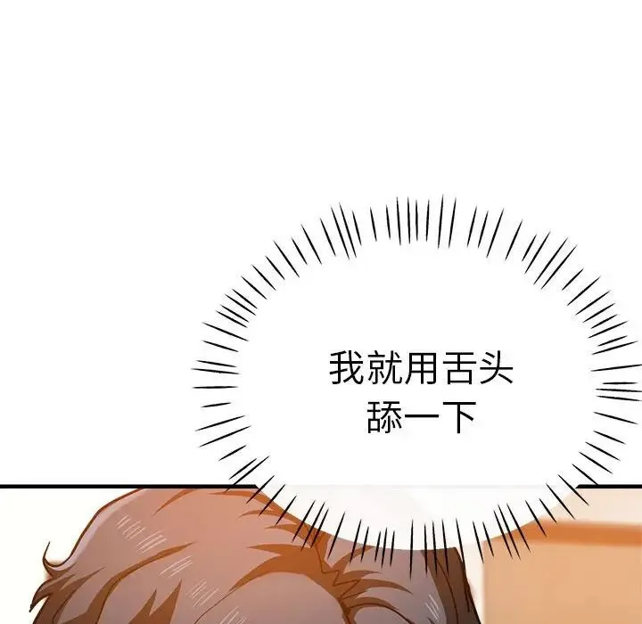瑜珈初体验 第59話 第97页