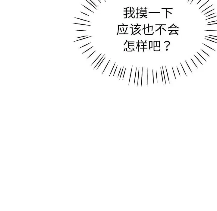 瑜珈初体验 第59話 第94页