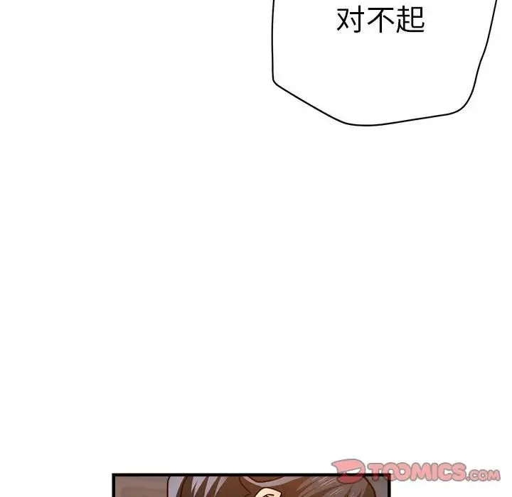 瑜珈初体验 第59話 第105页