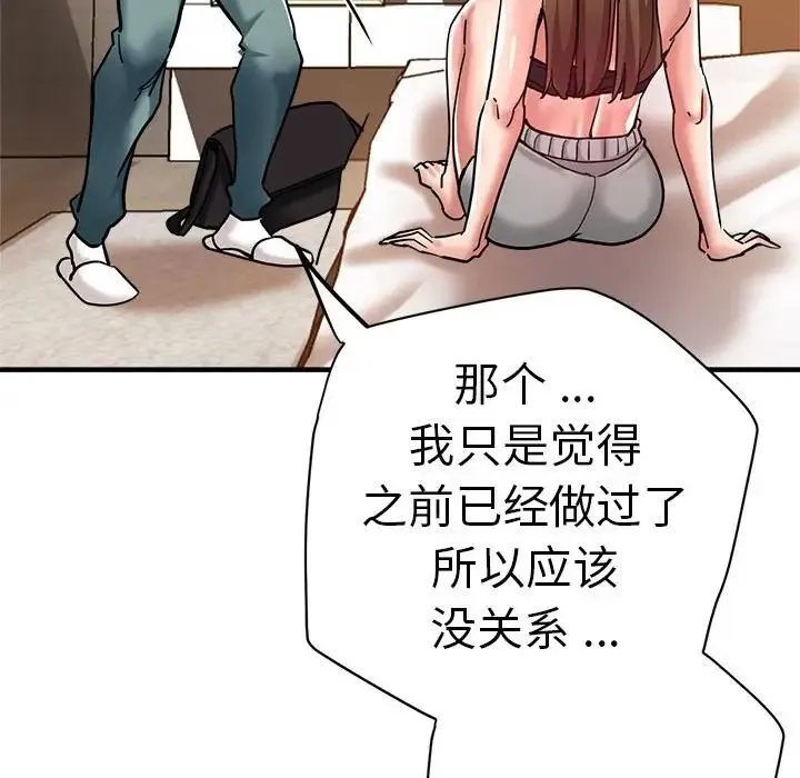 瑜珈初体验 第59話 第104页
