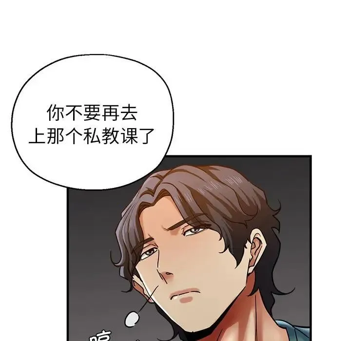 瑜珈初体验 第59話 第56页