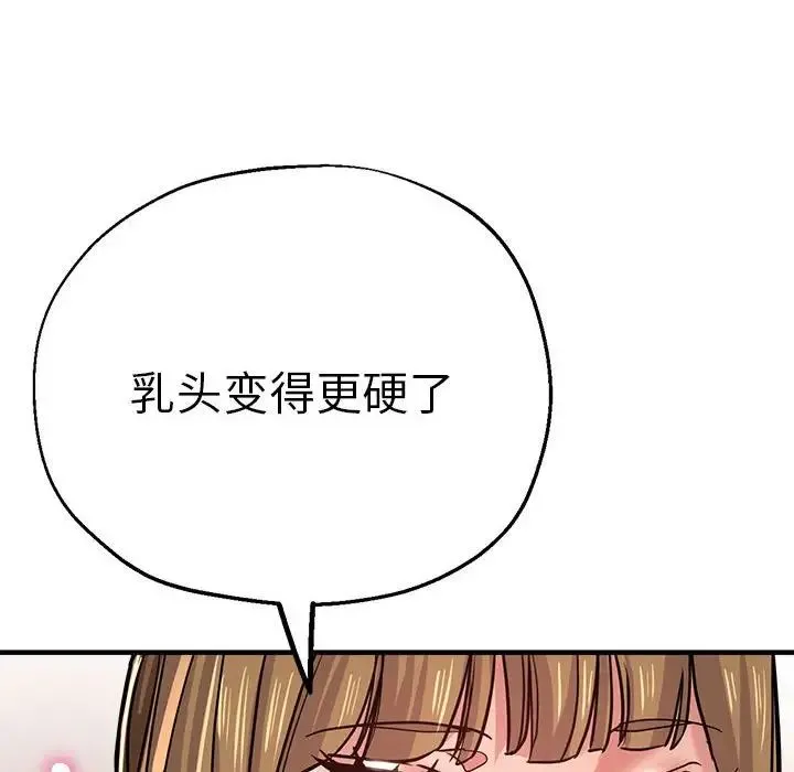 瑜珈初体验 第59話 第124页