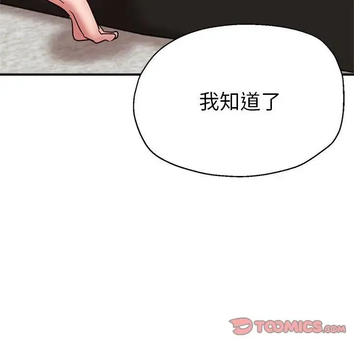 瑜珈初体验 第59話 第135页