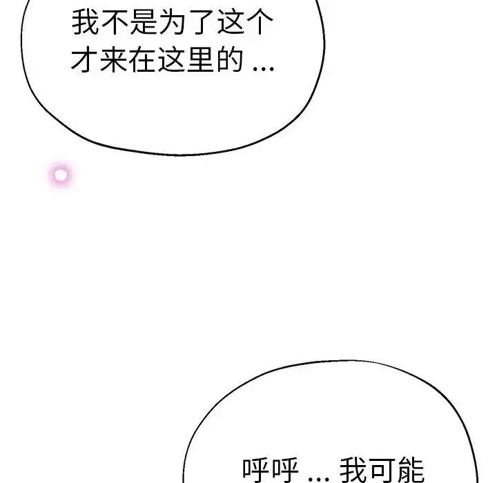 瑜珈初体验 第59話 第8页