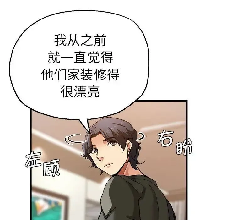 瑜珈初体验 第59話 第76页