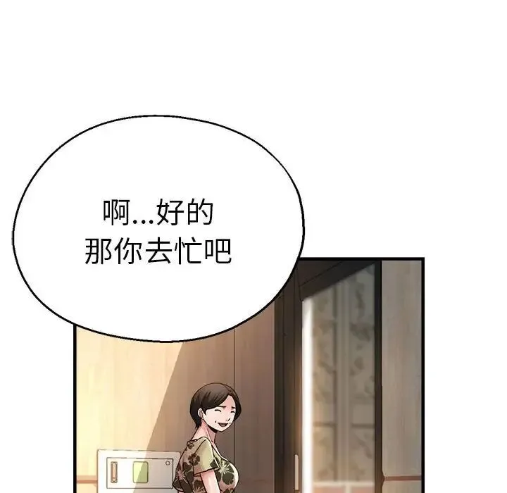 瑜珈初体验 第59話 第68页
