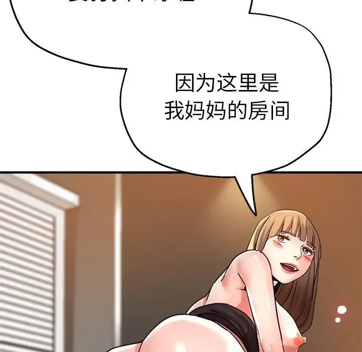 瑜珈初体验 第59話 第133页