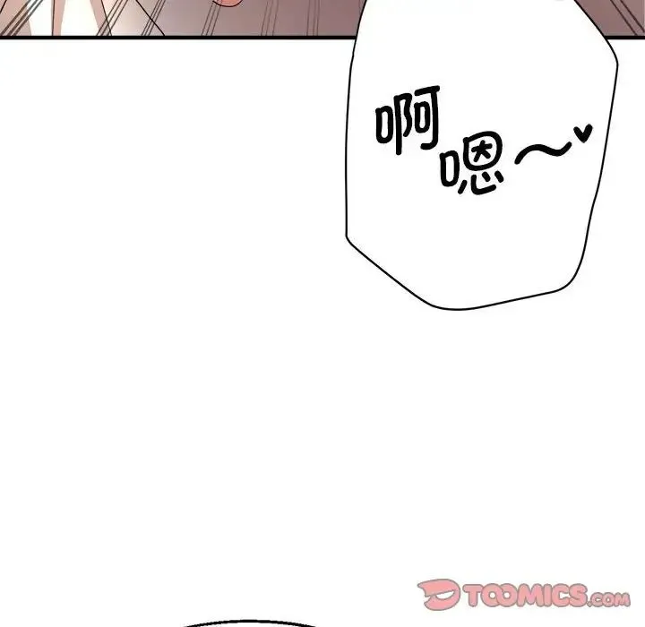 瑜珈初体验 第59話 第39页