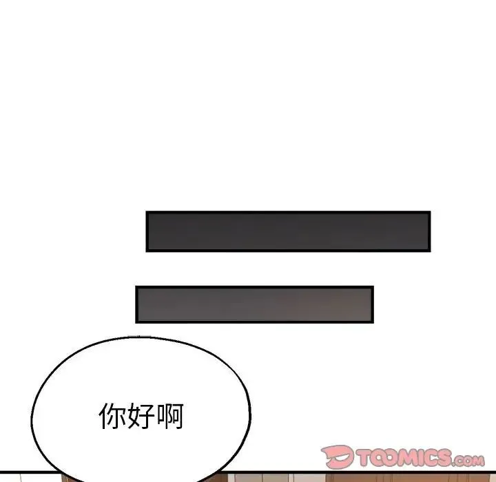 瑜珈初体验 第59話 第63页