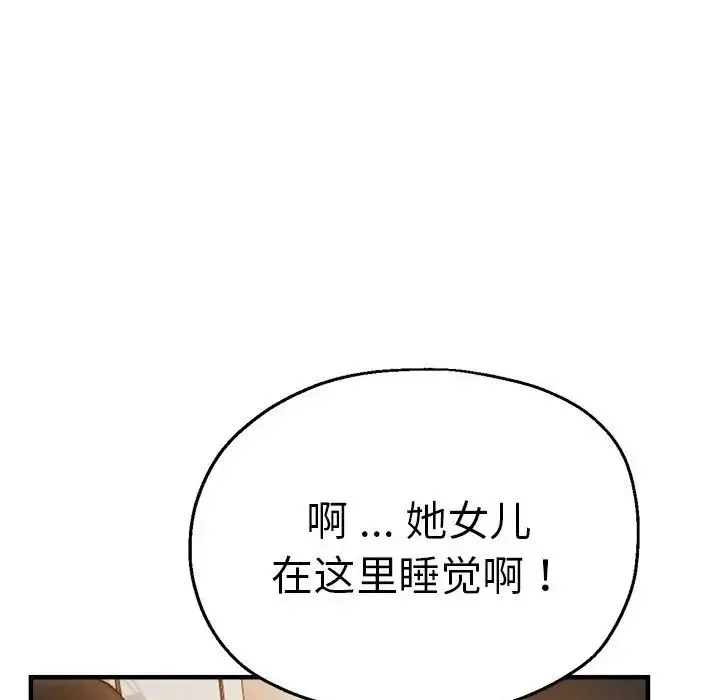 瑜珈初体验 第59話 第79页